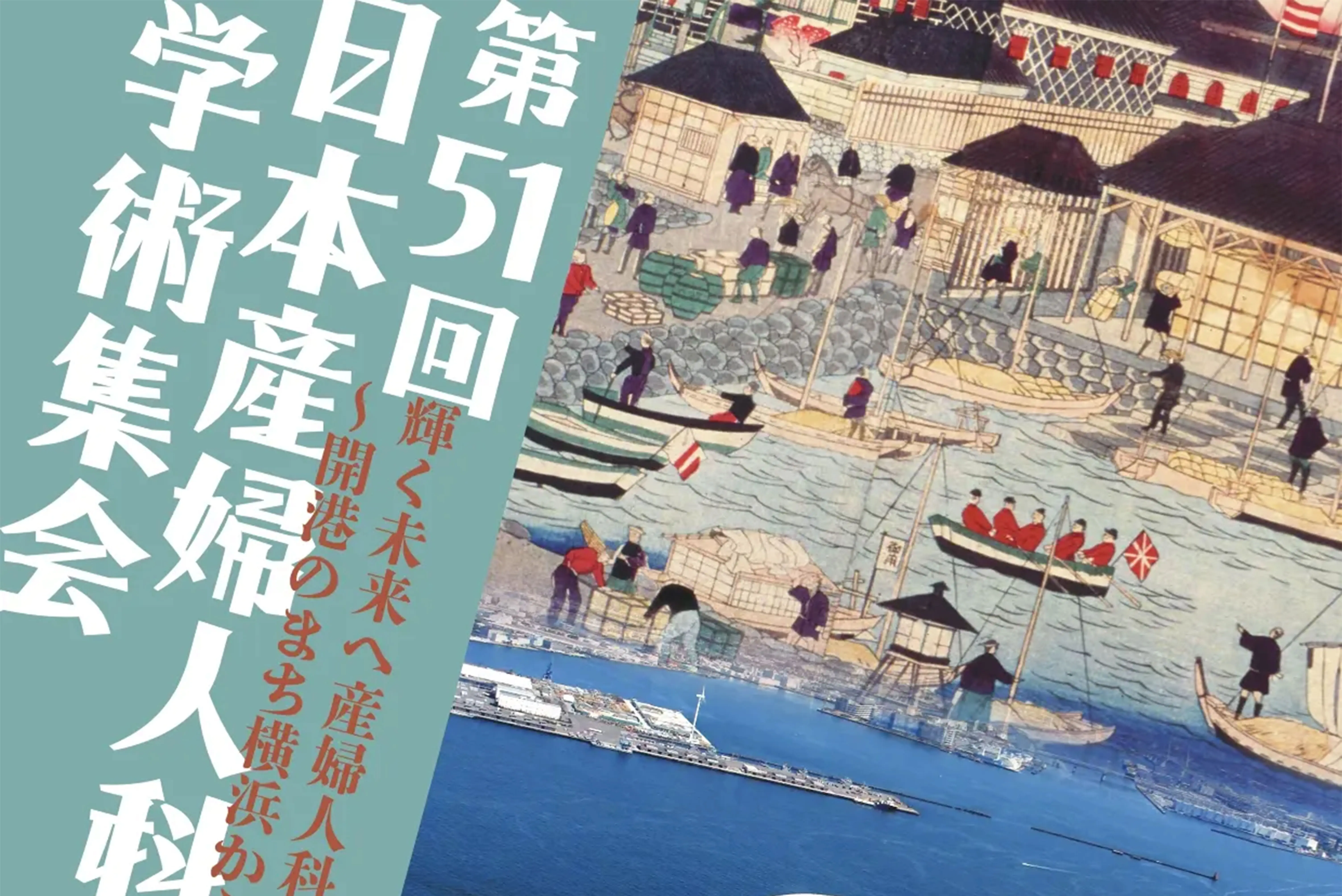 第51回日本産婦人科医会学術集会